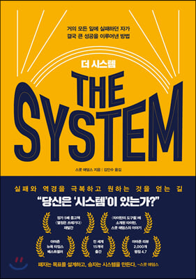 더 시스템 THE SYSTEM