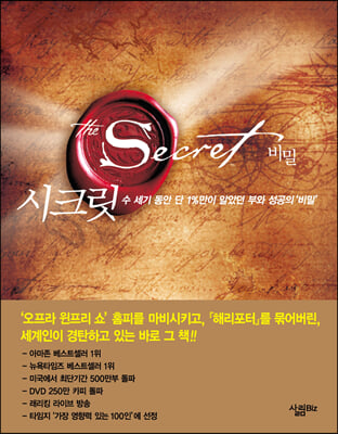 The Secret 시크릿