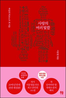 환상을 좇는 여인- 이문열 세계명작산책. 1 사랑의 여러 빛깔