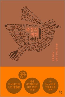 이반 일리치의 죽음 - 이문열 세계명작산책. 2 죽음의 미학