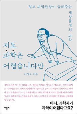 저도 과학은 어렵습니다만