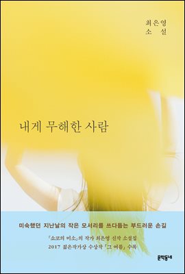 내게 무해한 사람