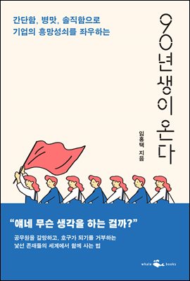 90년생이 온다